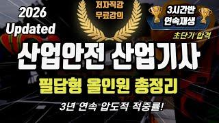 산업 안전 교육 및 규정