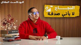 طريق النجاح: مفهومه وأهميته