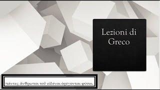 L'Imperfetto in Greco: Regole e Coniugazione
