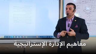 مقدمة في الإدارة الاستراتيجية
