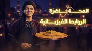 فهم الروابط الكيميائية وتأثيرها